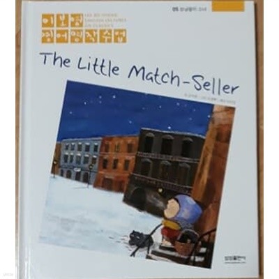 이보영 영어명작수업-05 성냥팔이 소녀 The Little Match-Seller