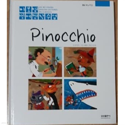 이보영 영어명작수업-06 피노키오 Pinnocchio