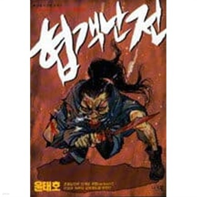 협객난전