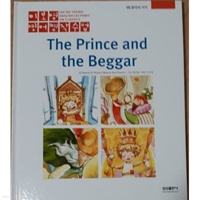 이보영 영어명작수업-15 왕자와 거지 The Prince and the Beggar