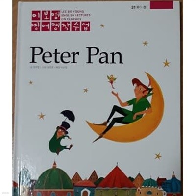 이보영 영어명작수업-28 피터 팬 Peter Pan