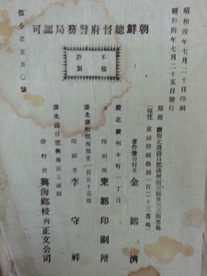 영일읍지(迎日邑誌) -5.6권합본/1929년