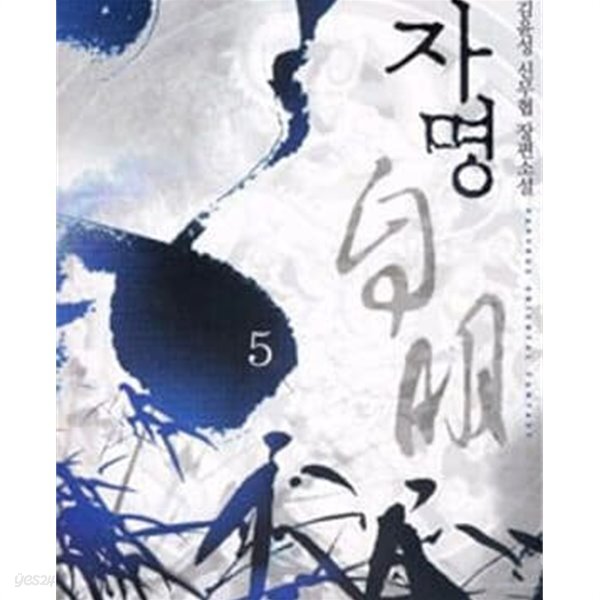  자명 1-6완결 - YES24  자명 1-6완결 - YES24