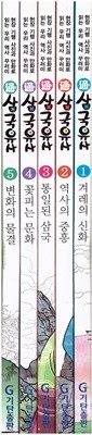 통 삼국유사1-5권(전5권)-현장 기행사진과 만화로 읽는 우리역사 꾸러미