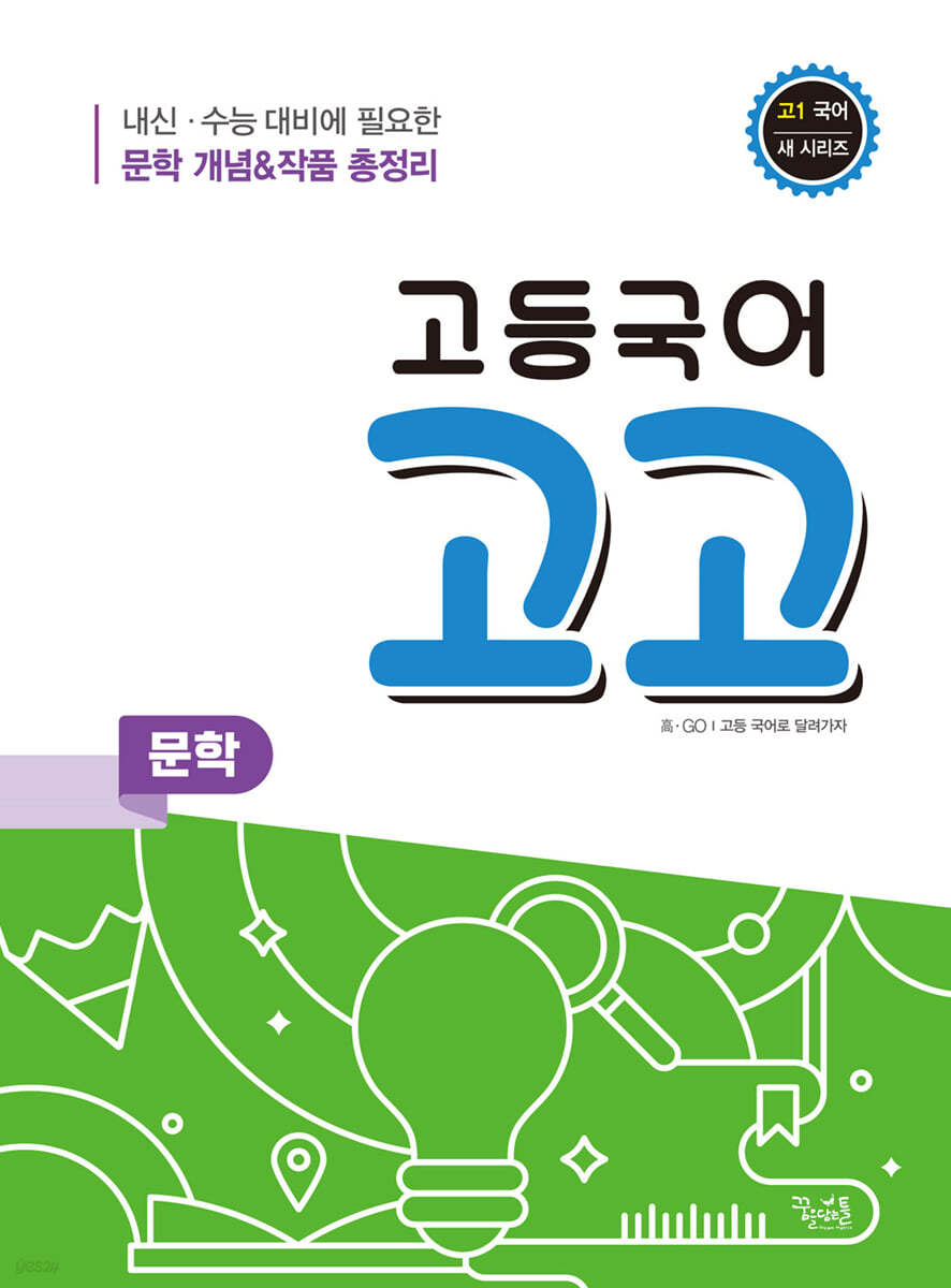 고등국어 고고 문학