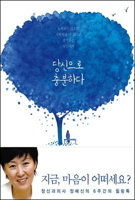 당신으로 충분하다 커버 이미지