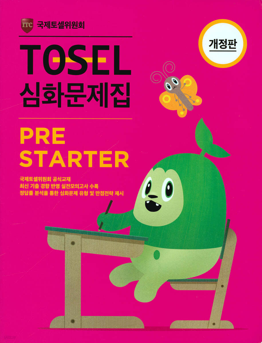 TOSEL 심화문제집 PRE STARTER