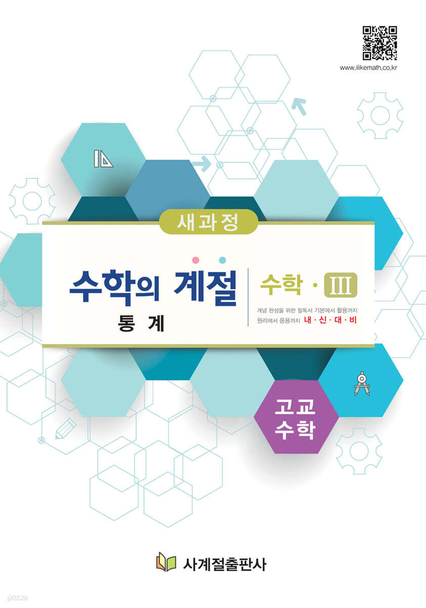 수학의 계절 수학3 통계