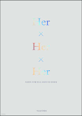  Her x Her x Her