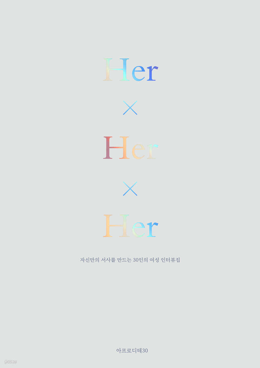 허허허 Her x Her x Her