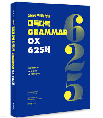 2022   ٵٵ GRAMMAR OX 625