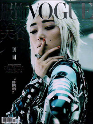 Vogue China () : 2021 10
