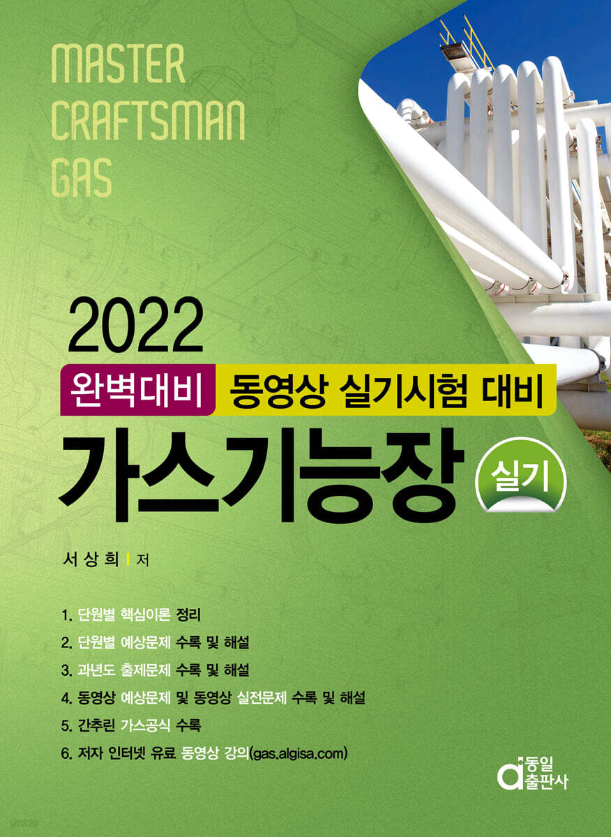 2022 완벽대비 가스기능장 실기