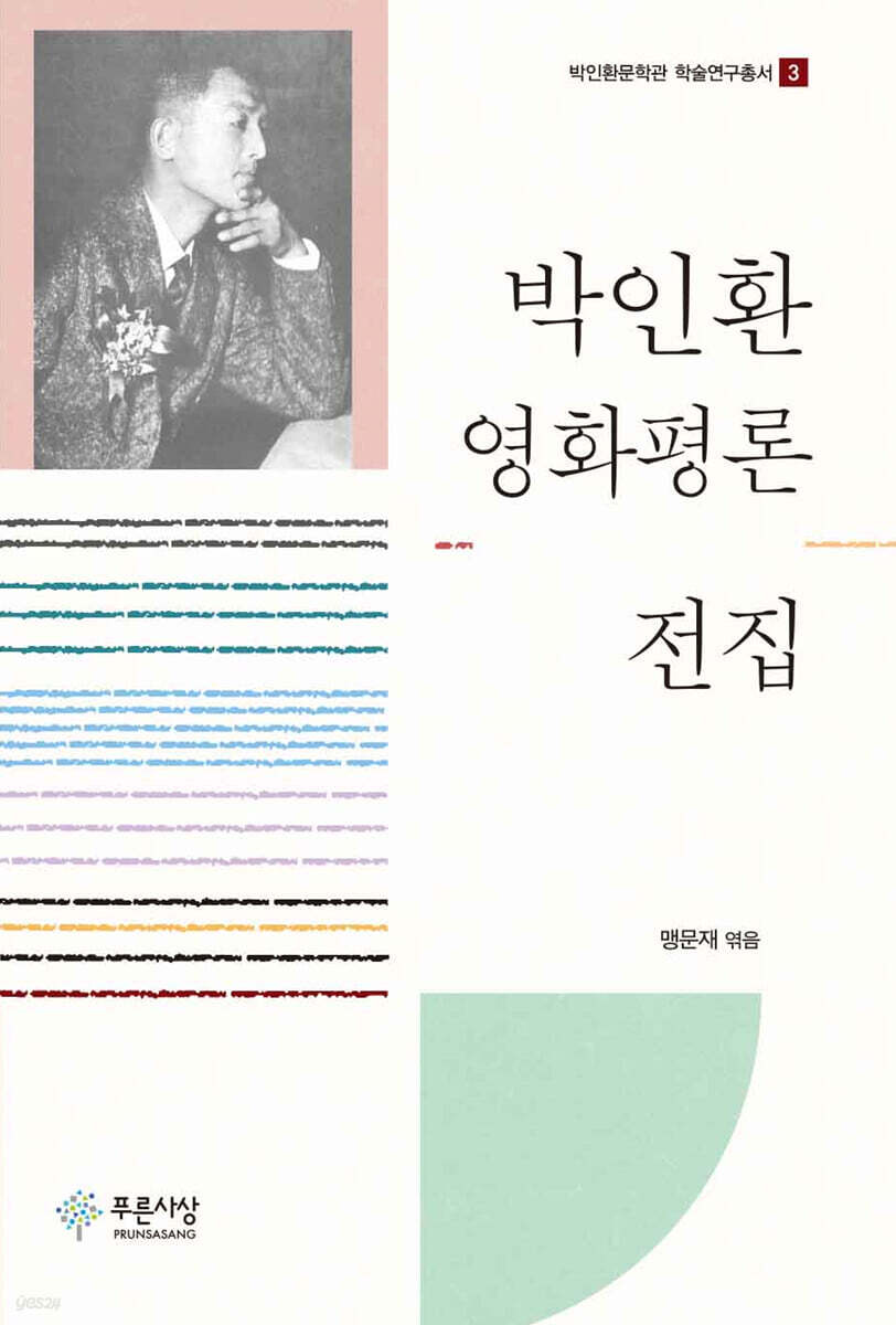 박인환 영화평론 전집