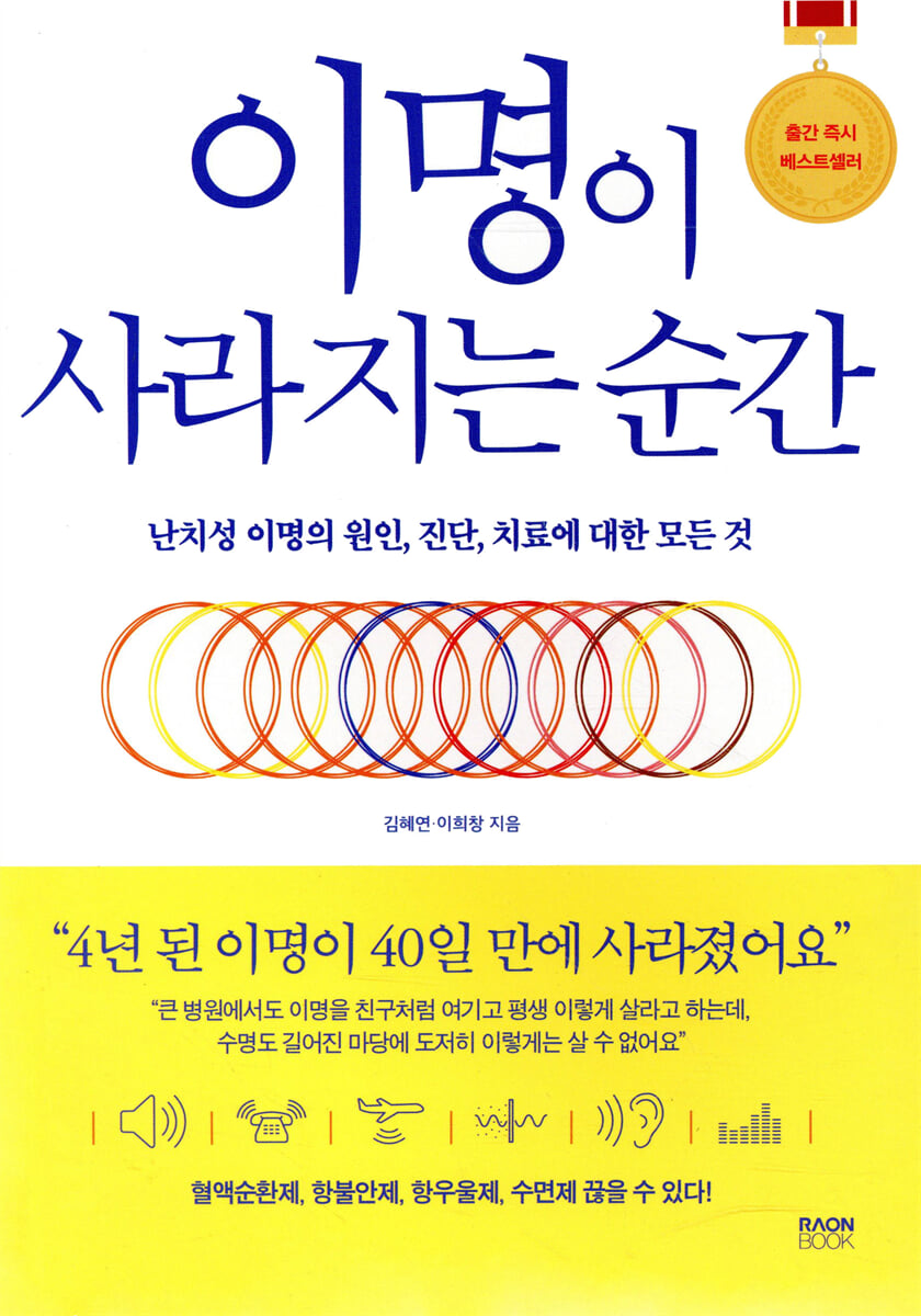 이명이 사라지는 순간