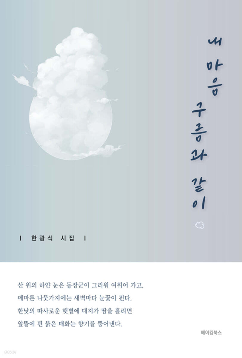내 마음 구름과 같이