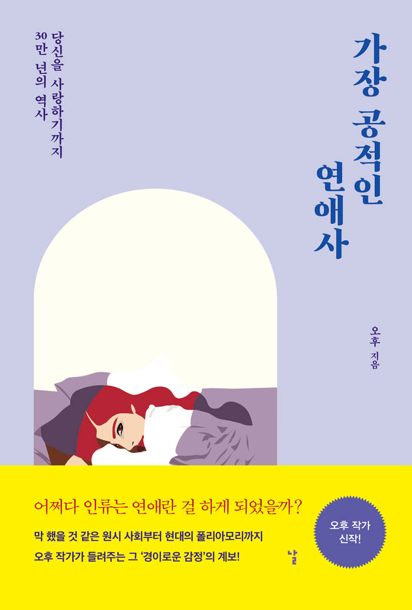 가장 공적인 연애사