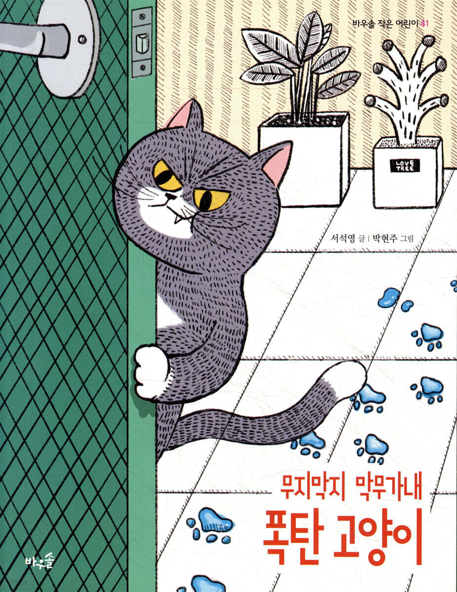 무지막지 막무가내 폭탄 고양이