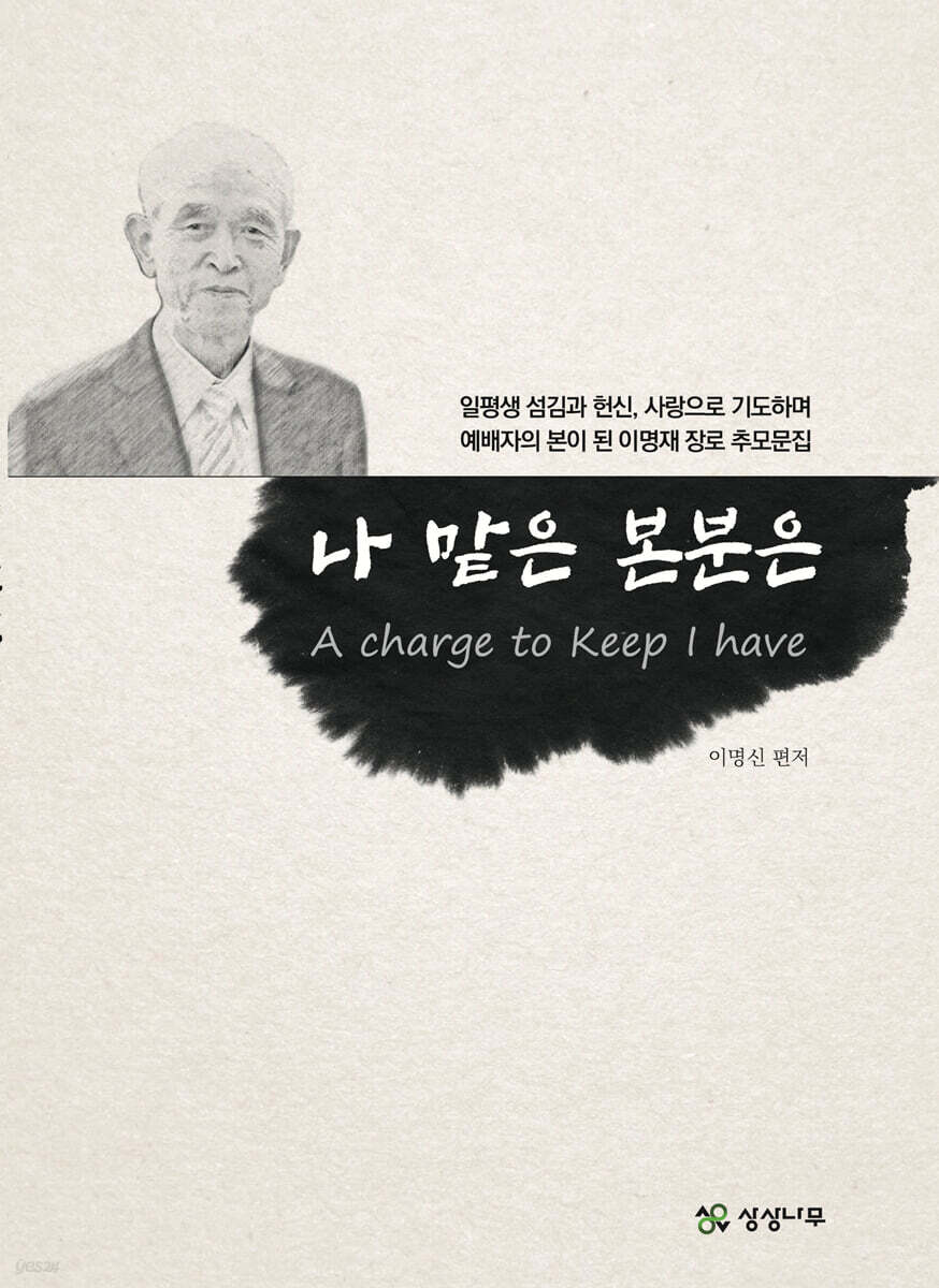 나 맡은 본분은