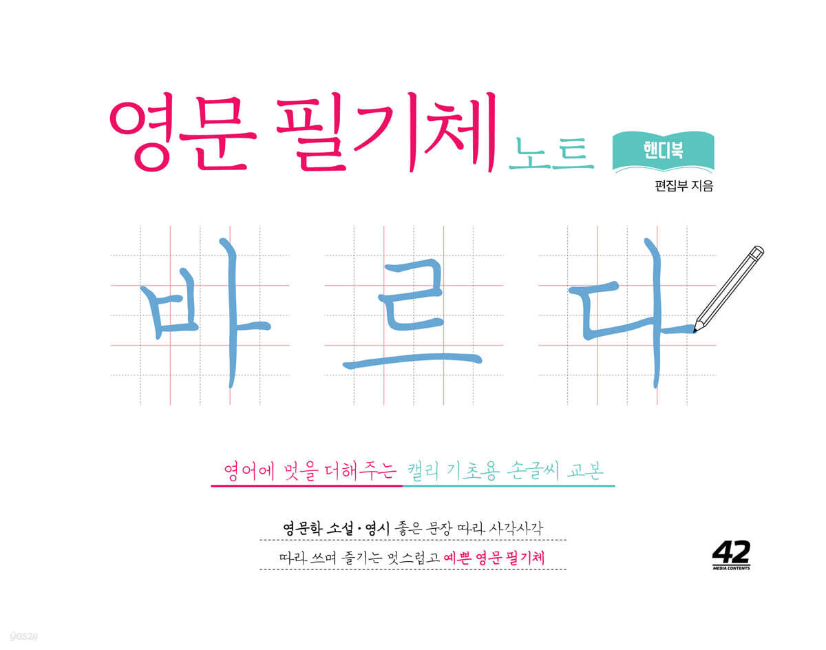 영문 필기체 노트 바르다 핸디북