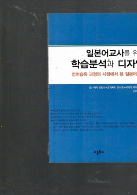 일본어교사를 위한 학습분석과 디자인 