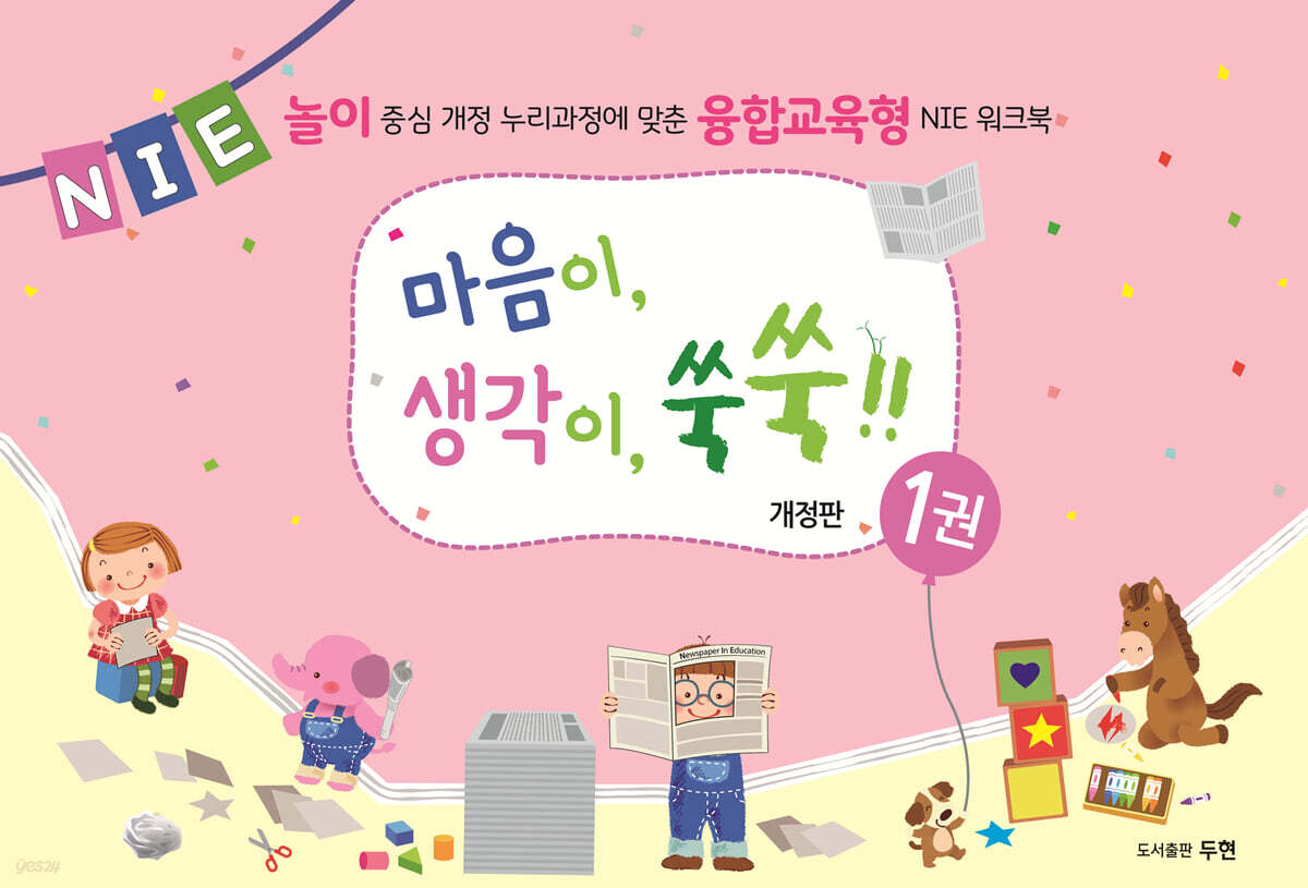마음이, 생각이, 쑥쑥!! 1권