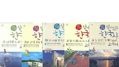 어린이 살아있는 한국사 교과서 /(전5권/하단참조)