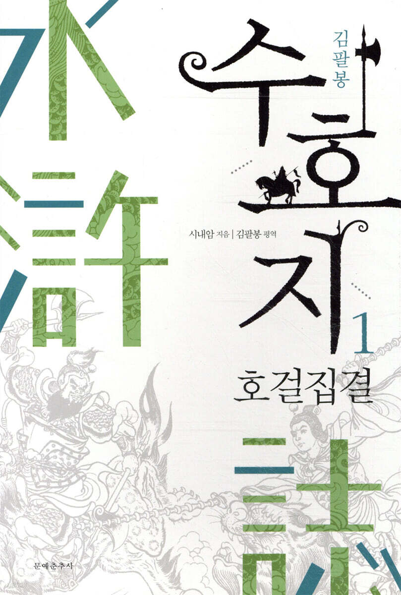 수호지 1
