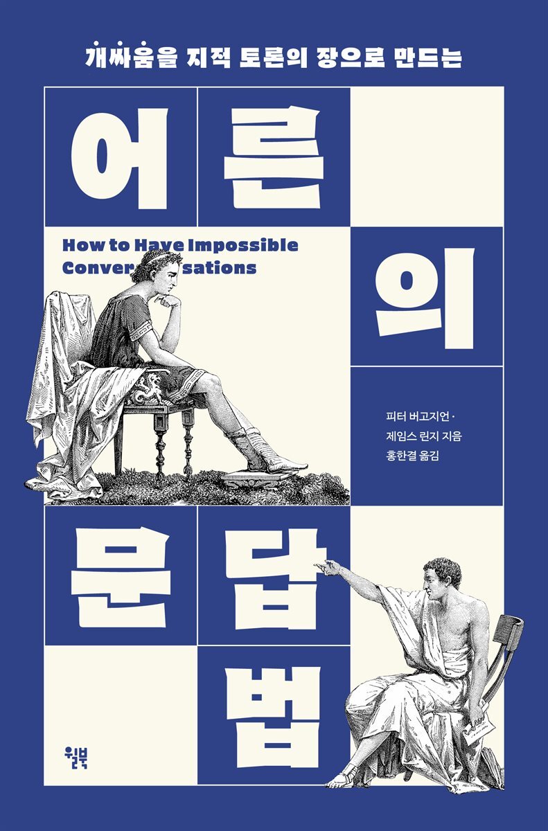 어른의 문답법 커버 이미지