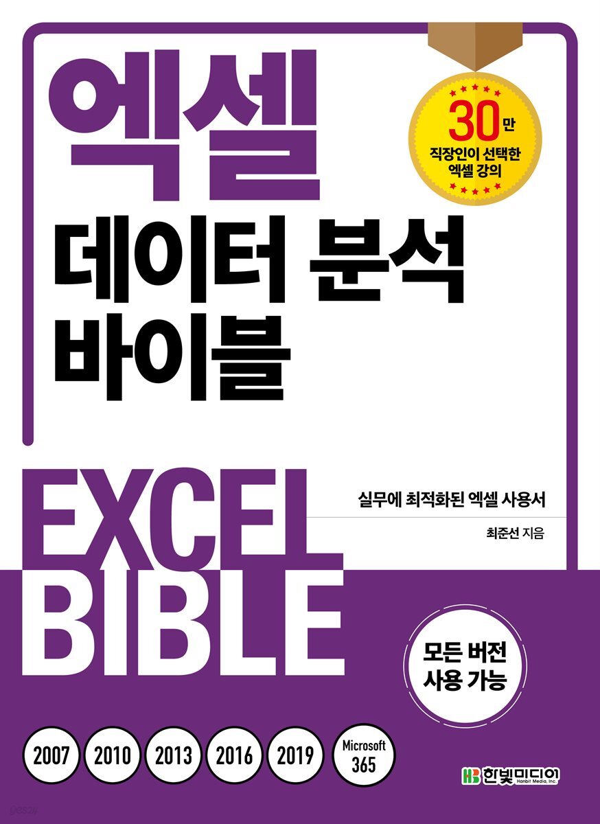 엑셀 데이터 분석 바이블