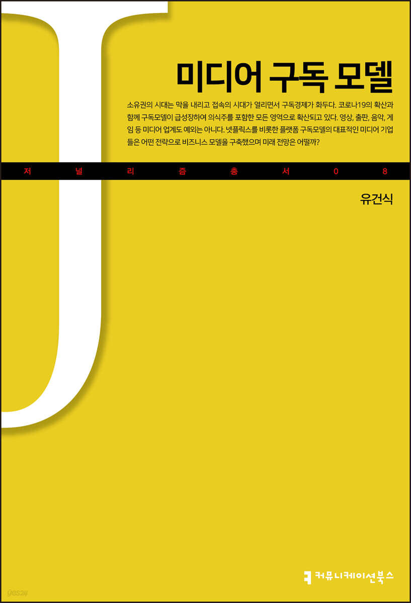 미디어 구독모델