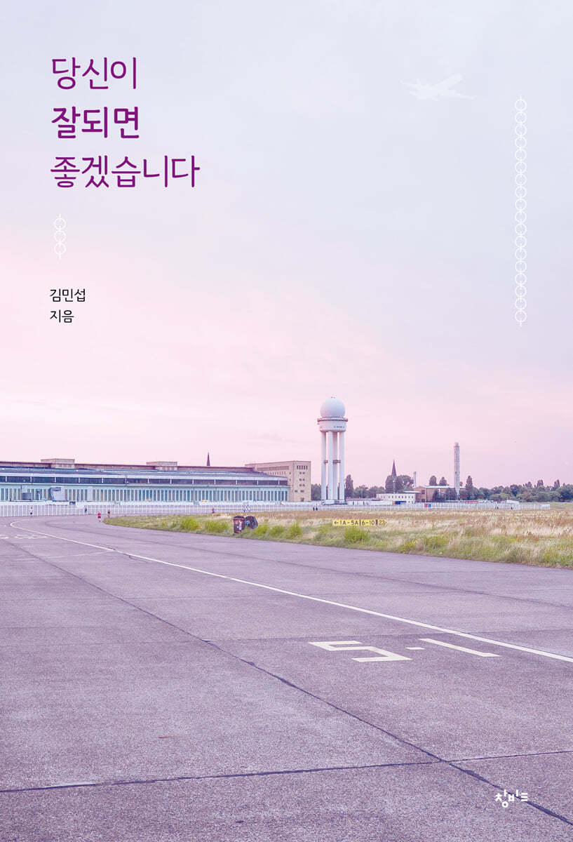 당신이 잘되면 좋겠습니다 (큰글자도서)