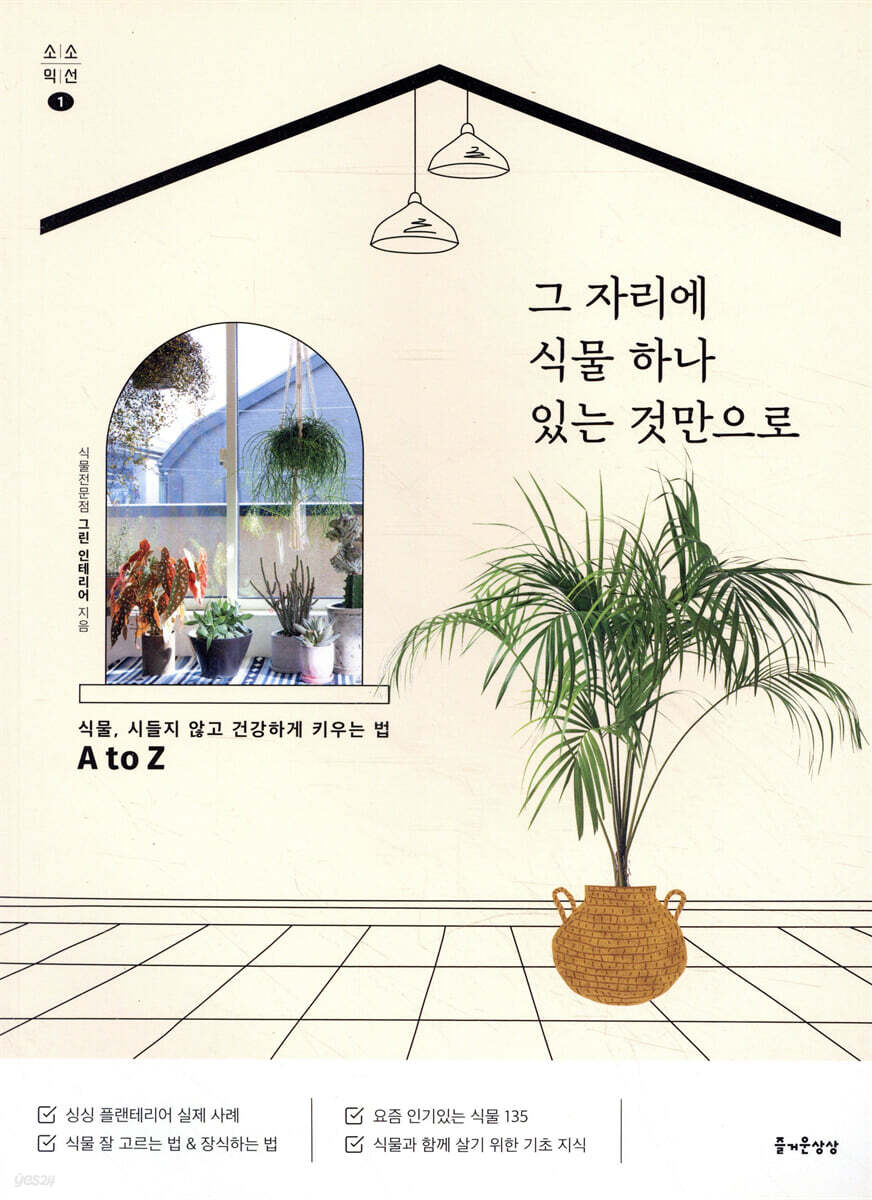 그 자리에 식물 하나 있는 것만으로