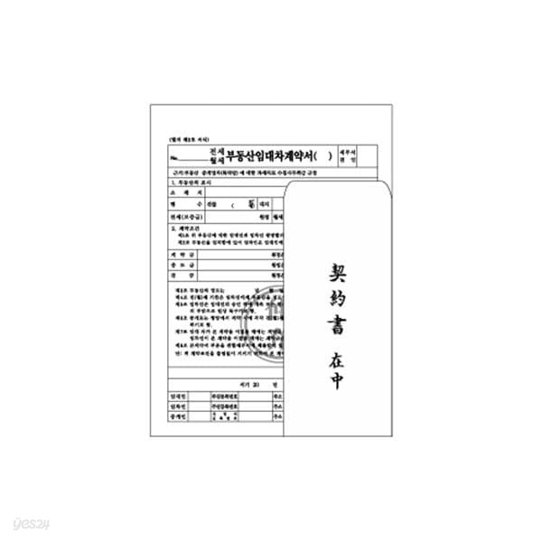 [이화] 전·월세 임대차계약서