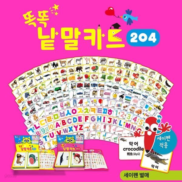 한국가우스 똑똑낱말카드204