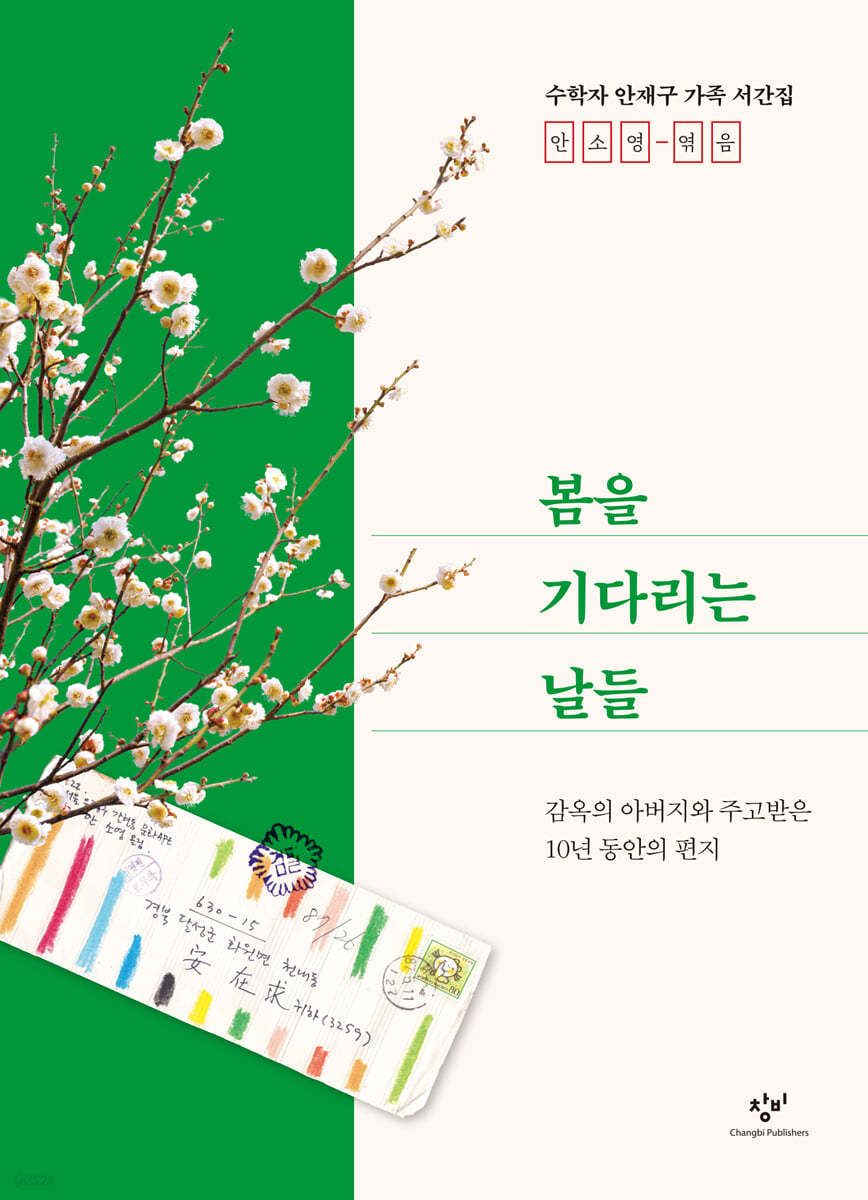 봄을 기다리는 날들 (큰글자도서)