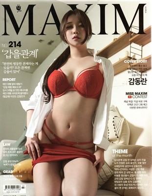 맥심 코리아 Maxim korea 2021년 3월-214호갑을관계 편 