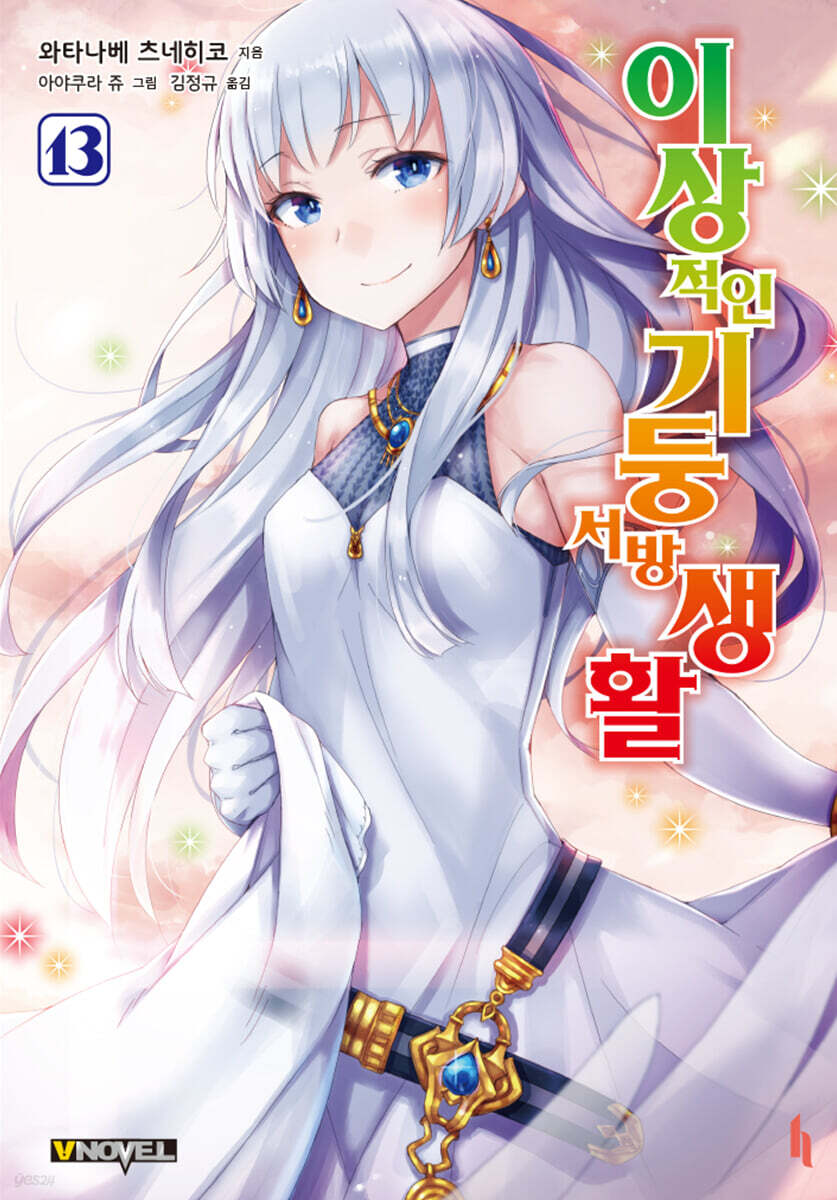 이상적인 기둥서방 생활 13권