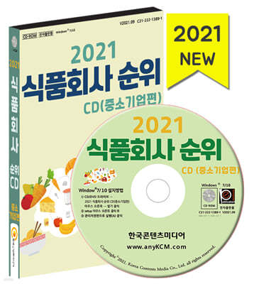 2021 ǰȸ  CD (߼ұ)