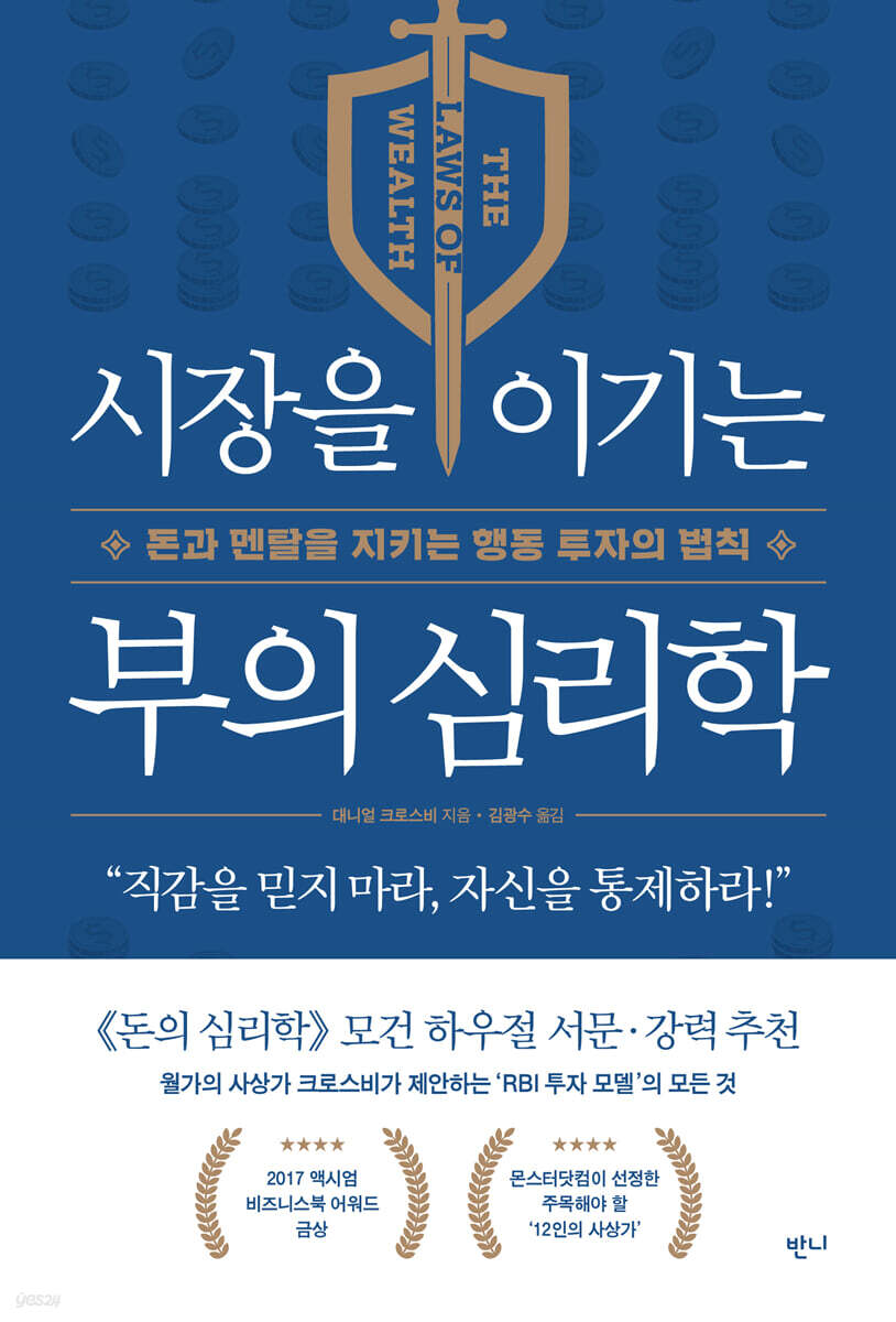 시장을 이기는 부의 심리학