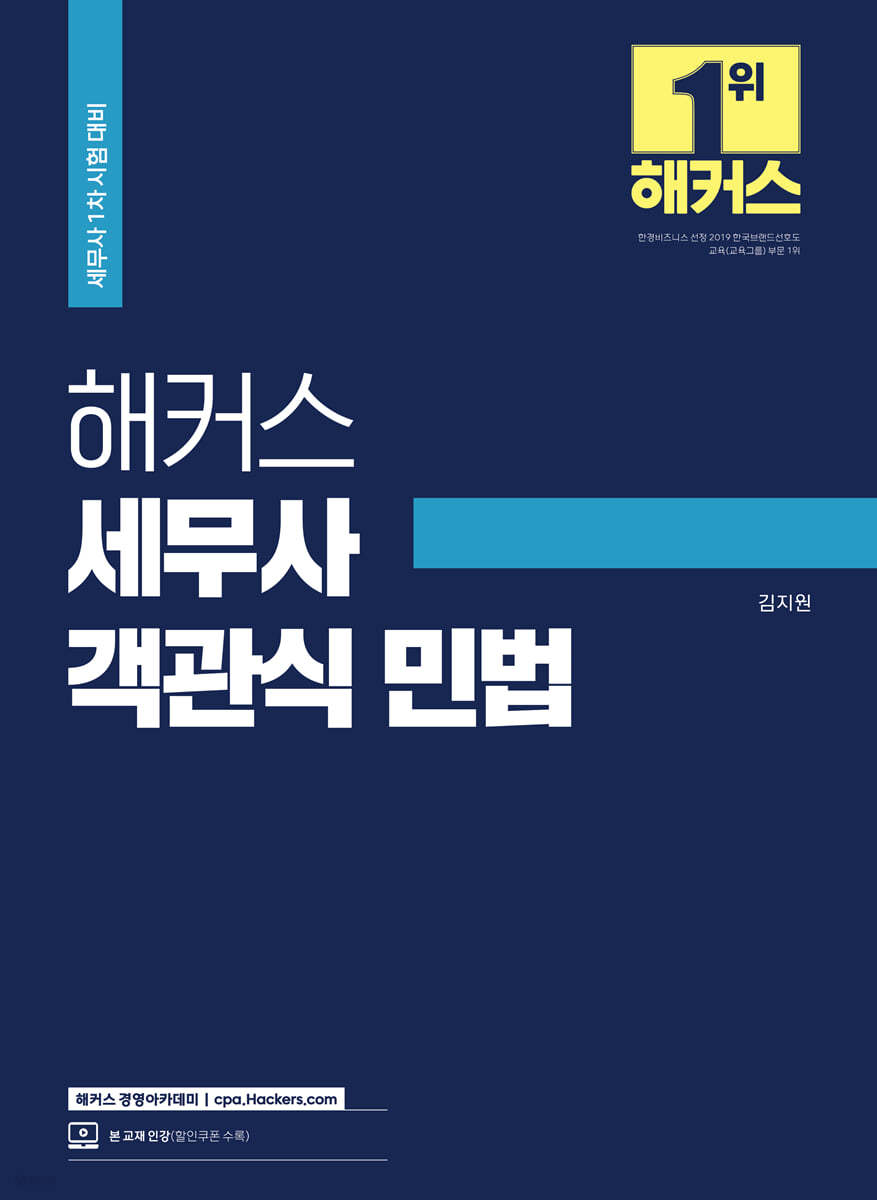 해커스 세무사 객관식 민법