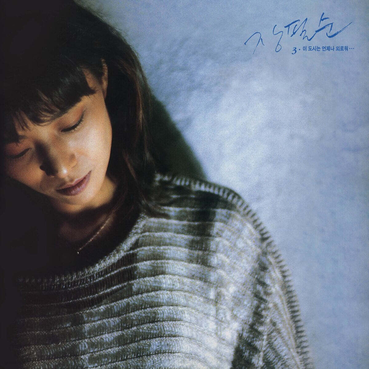 장필순 - 3집 이 도시는 언제나 외로워... [LP]