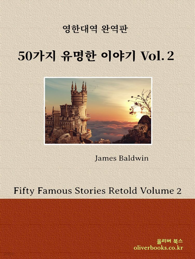 50가지 유명한 이야기 Volume 2