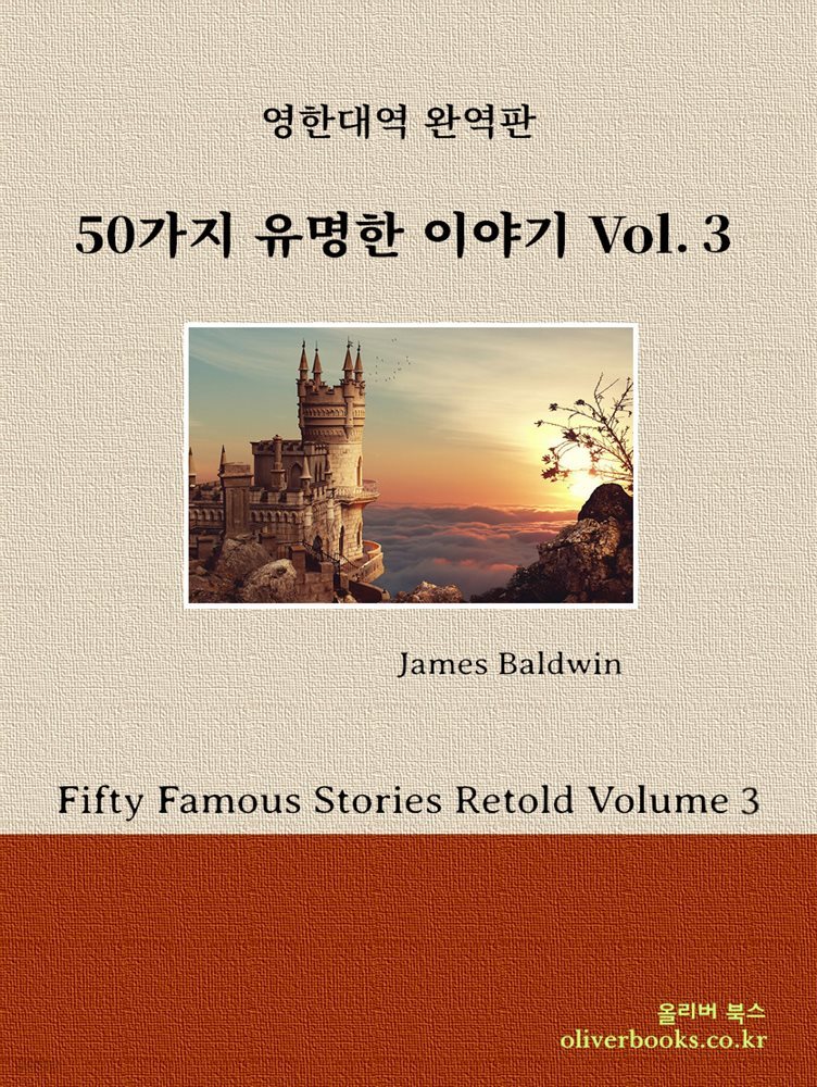 50가지 유명한 이야기 Volume 3