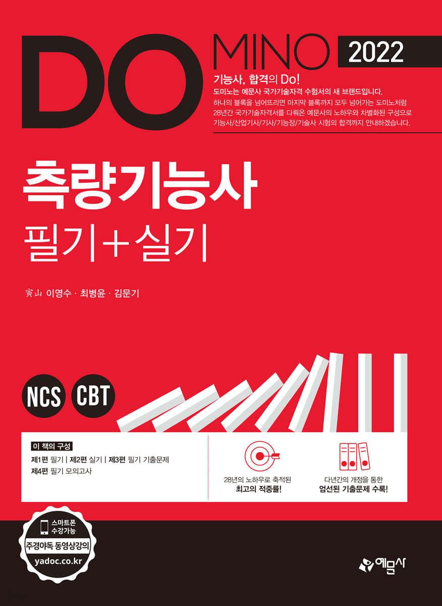 2022 측량기능사 필기+실기