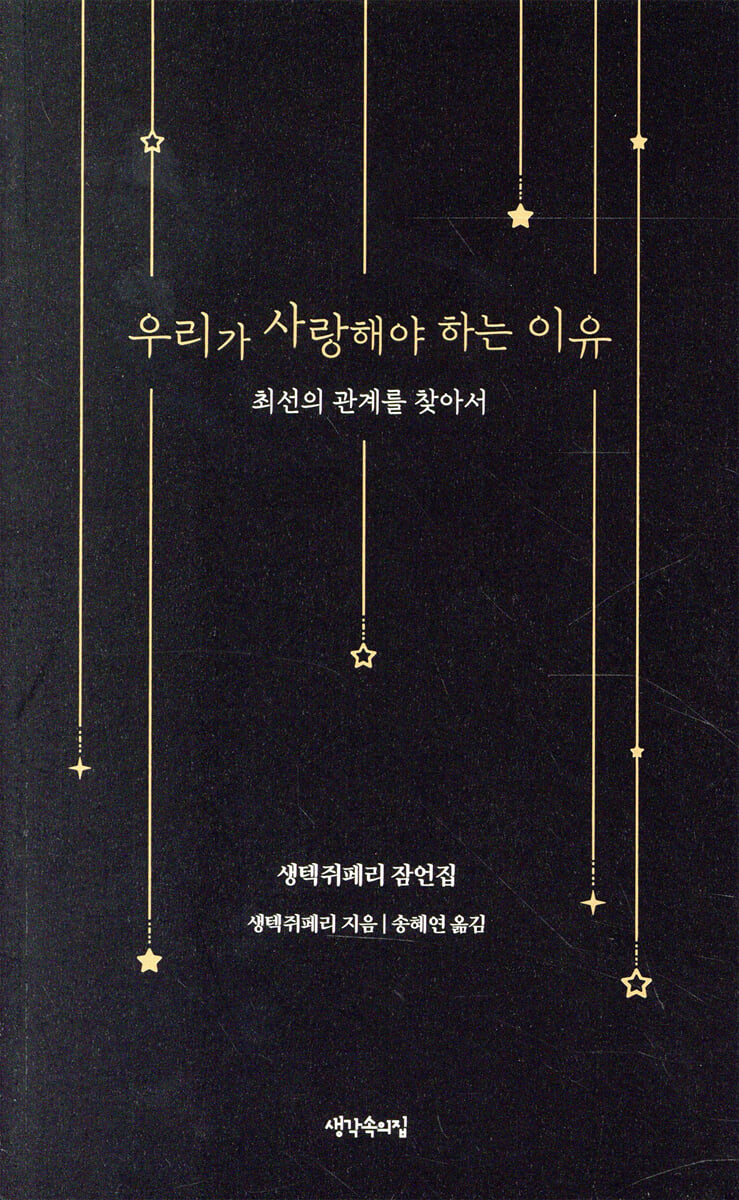 우리가 사랑해야 하는 이유 (개정판)