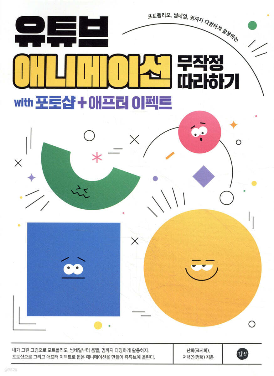 유튜브 애니메이션 무작정 따라하기