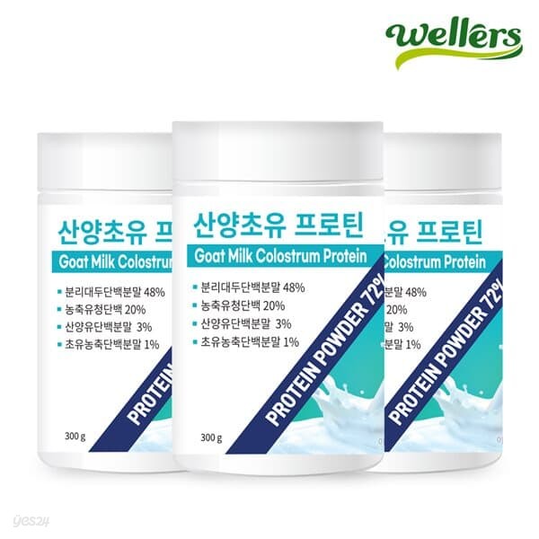 [웰러스] 산양초유프로틴 300g 3통