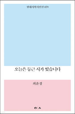 오늘은 둥근 시가 떴습니다