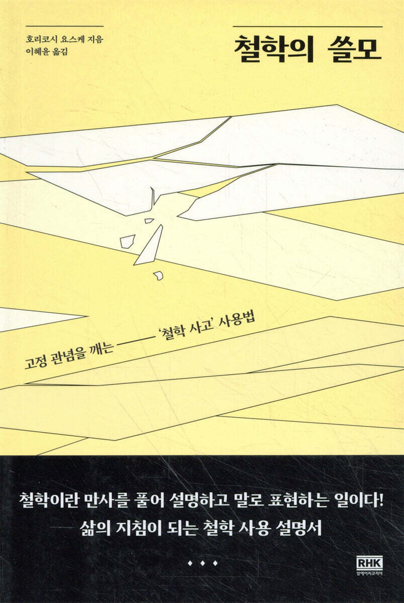 철학의 쓸모